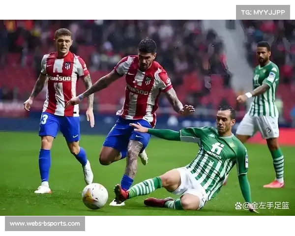 马德里竞技主场0-1不敌皇家贝蒂斯，争冠形势受挫